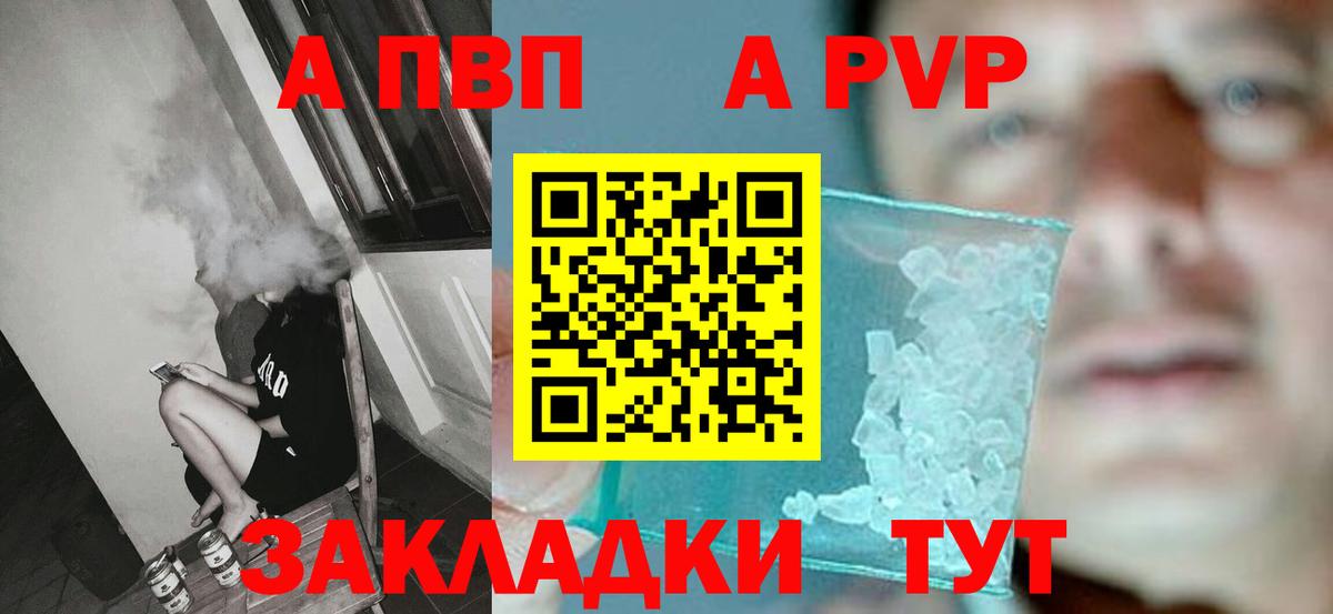 Альфа ПВП крисы CK  Вход с VPN  А ПВП Crystall  даркнет сайт  Славянск-на-Кубани 