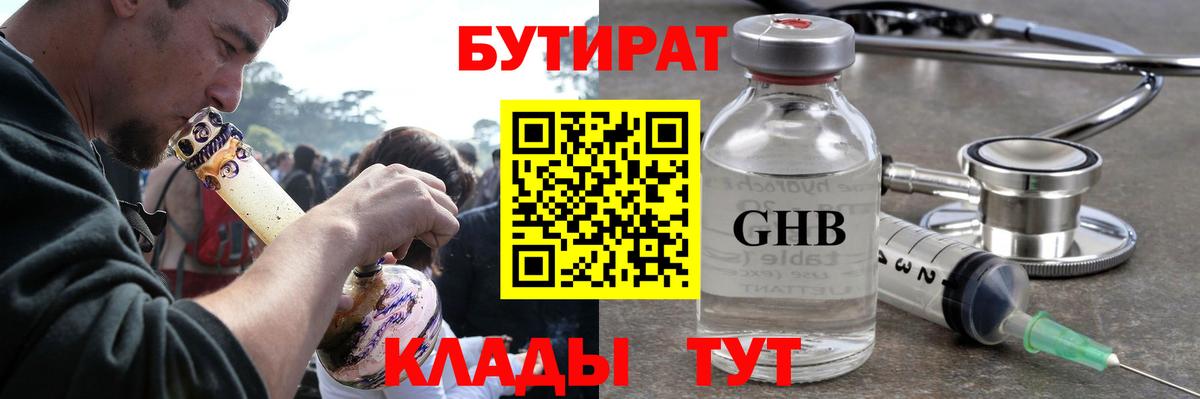 Славянск-на-Кубани  Бутират  Вход с VPN  Бутират GHB 