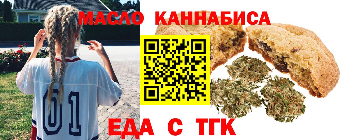 Печенье с ТГК конопля  Вход с VPN  Славянск-на-Кубани 