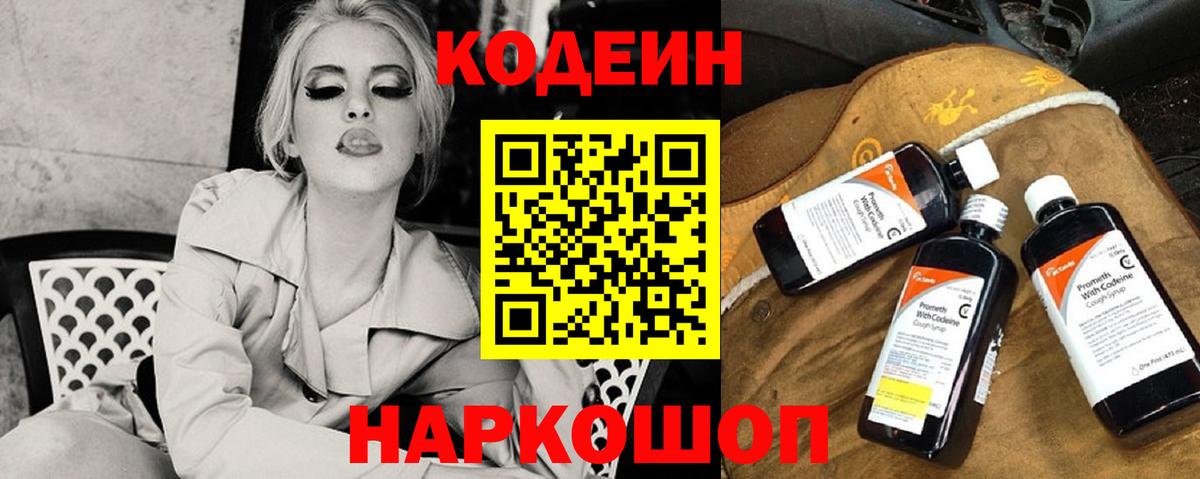 Славянск-на-Кубани  Кодеин напиток Lean (лин)  Вход с VPN  Кодеиновый сироп Lean напиток Lean (лин) 
