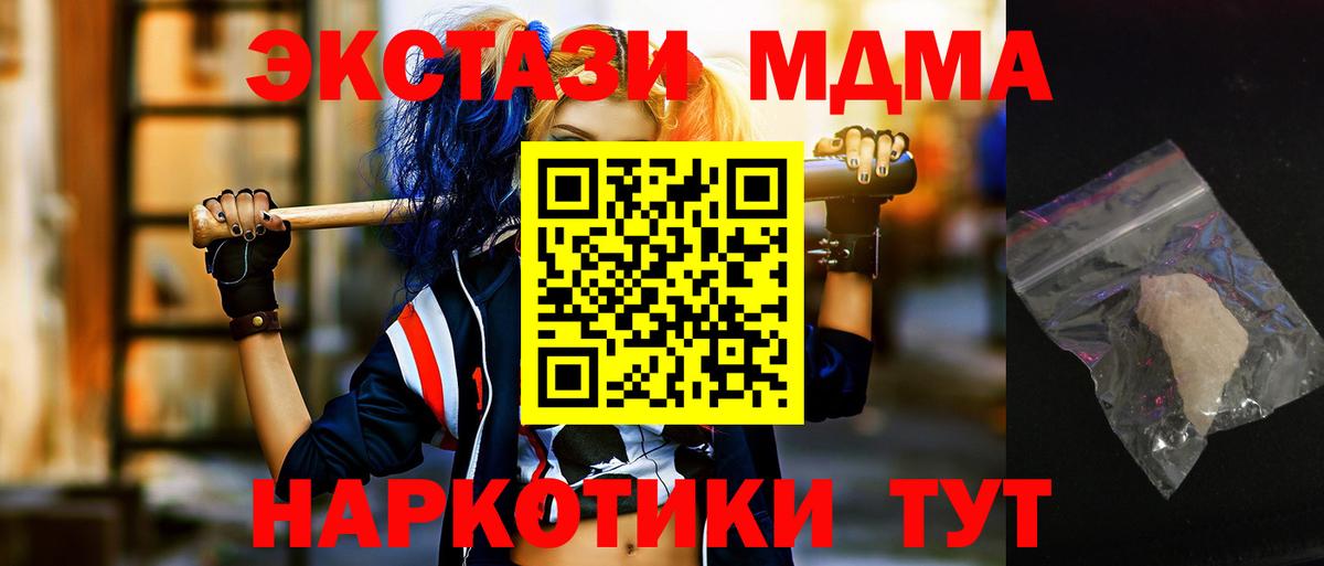 МДМА  Вход с VPN  МДМА Molly  Славянск-на-Кубани  MDMA Molly 