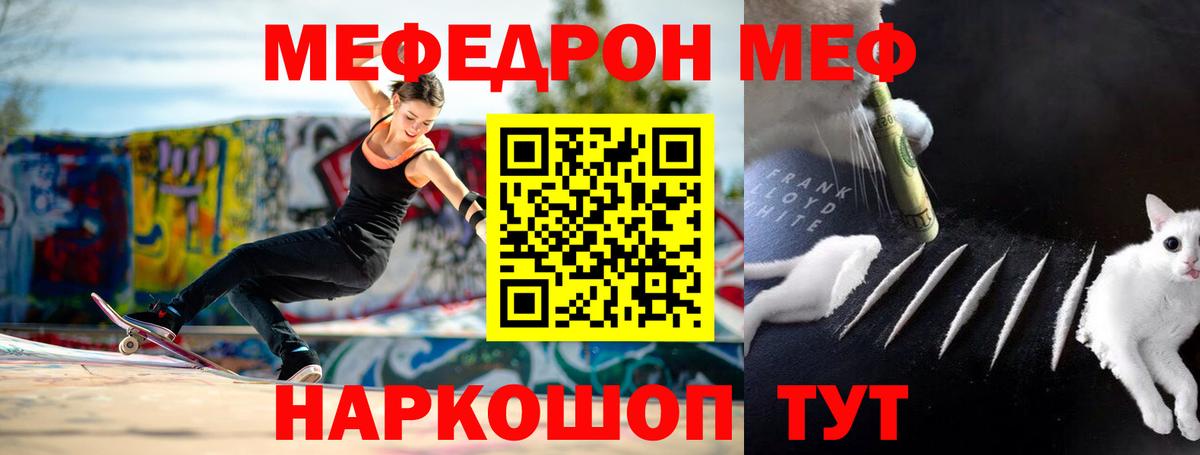 Меф мяу мяу мука Славянск-на-Кубани