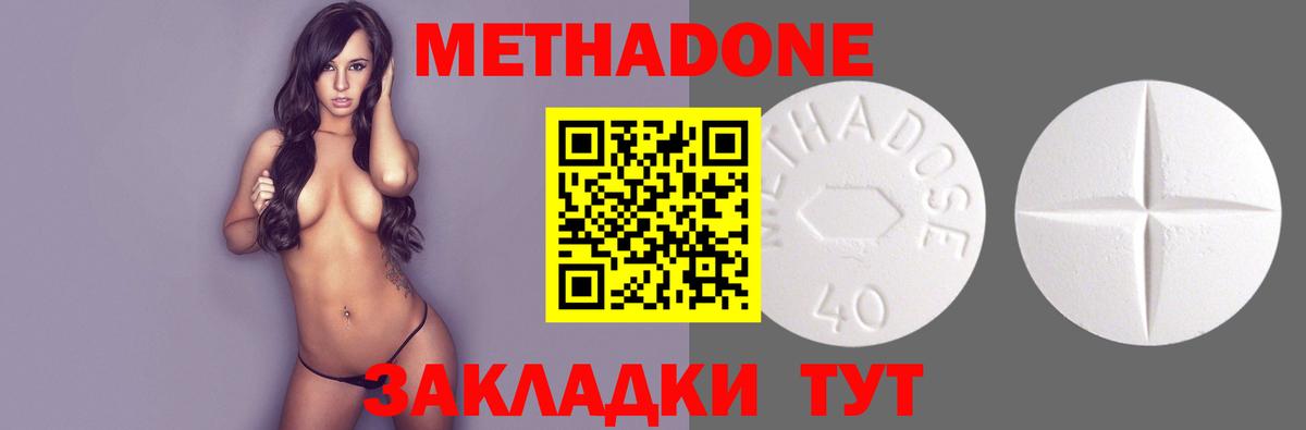 Славянск-на-Кубани  МЕТАДОН methadone  Вход с VPN  МЕТАДОН VHQ 